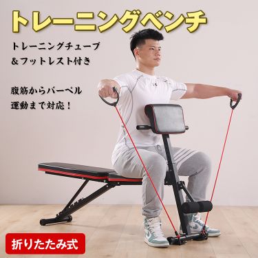 トレーニングベンチ