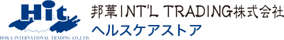 邦華INT'L TRADING株式会社 ヘルスケアストア